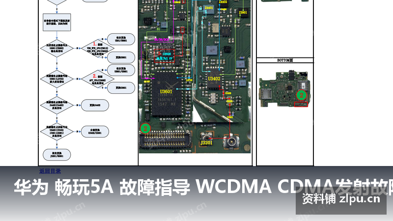 华为 畅玩5A 故障指导 WCDMA CDMA发射故障 主板原理图-资料铺