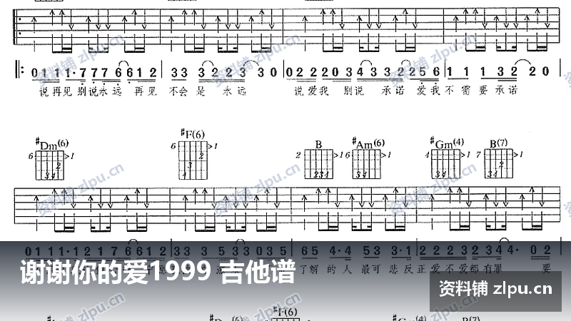 谢谢你的爱1999 吉他谱-资料铺