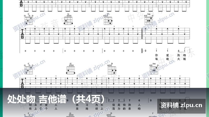 处处吻 吉他谱(共4页)-资料铺