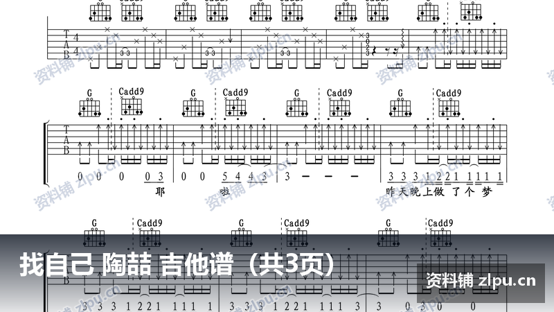 找自己 陶喆 吉他谱（共4页）-资料铺