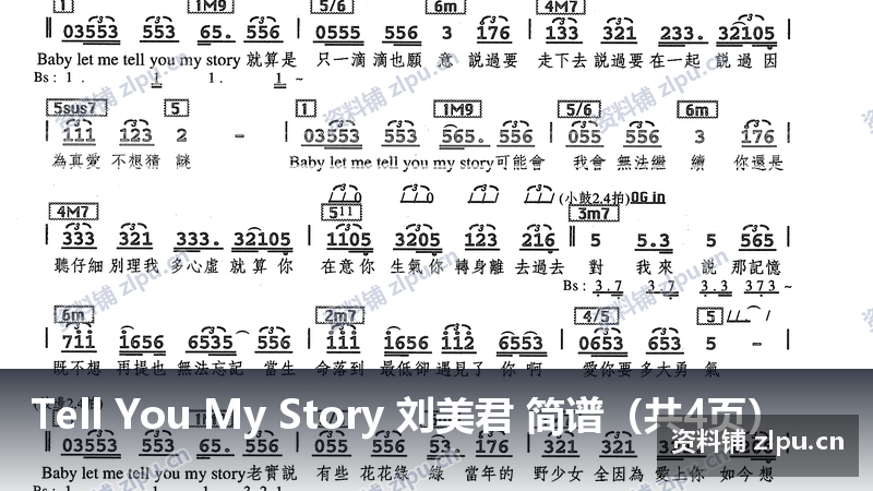 Tell You My Story 刘美君 简谱（共4页）-资料铺
