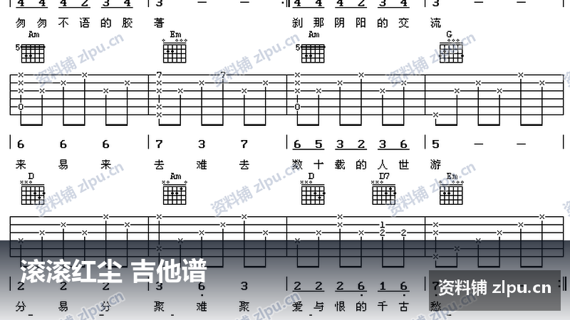 滚滚红尘 吉他谱-资料铺