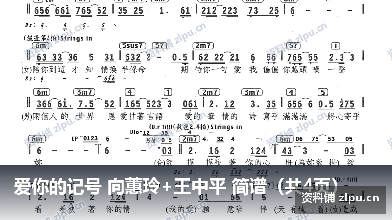 爱你的记号 向蕙玲+王中平 简谱（共4页）-资料铺