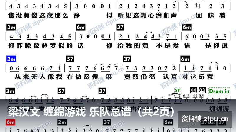 梁汉文 缠绵游戏 乐队总谱(共2页)-资料铺