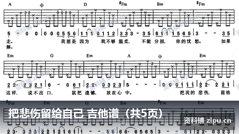 把悲伤留给自己 吉他谱（共5页）-资料铺