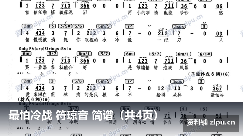 最怕冷战 符琼音 简谱(共4页)-资料铺