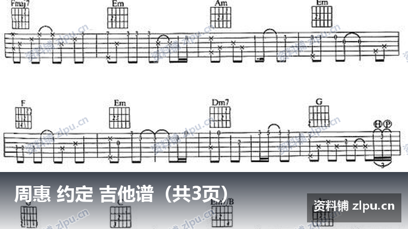 周惠 约定 吉他谱(共3页)-资料铺