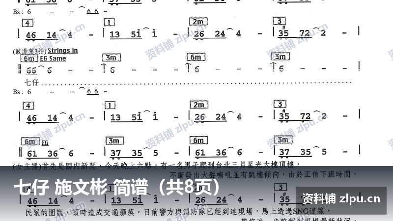 七仔 施文彬 简谱（共8页）-资料铺