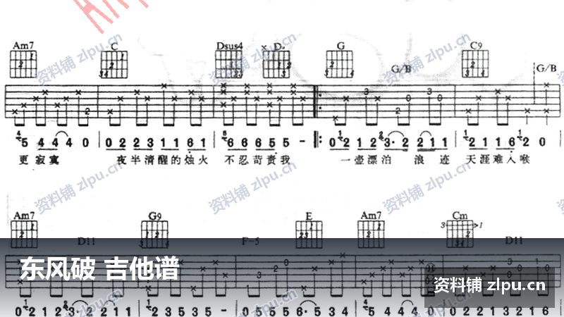 东风破 吉他谱-资料铺
