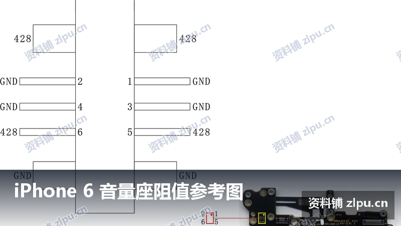 iPhone 6 音量座阻值参考图-资料铺