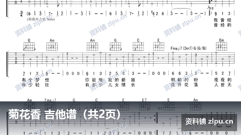 菊花香 吉他谱（共2页）-资料铺