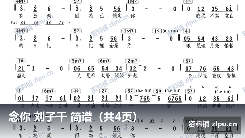 念你 刘子千 简谱（共4页）-资料铺
