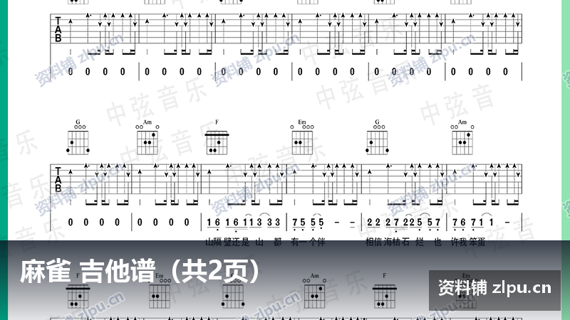 麻雀 吉他谱（共2页）-资料铺