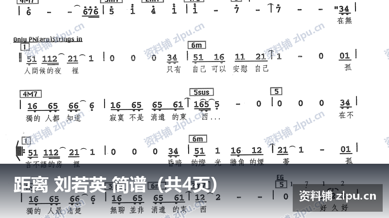 距离 刘若英 简谱（共4页）-资料铺