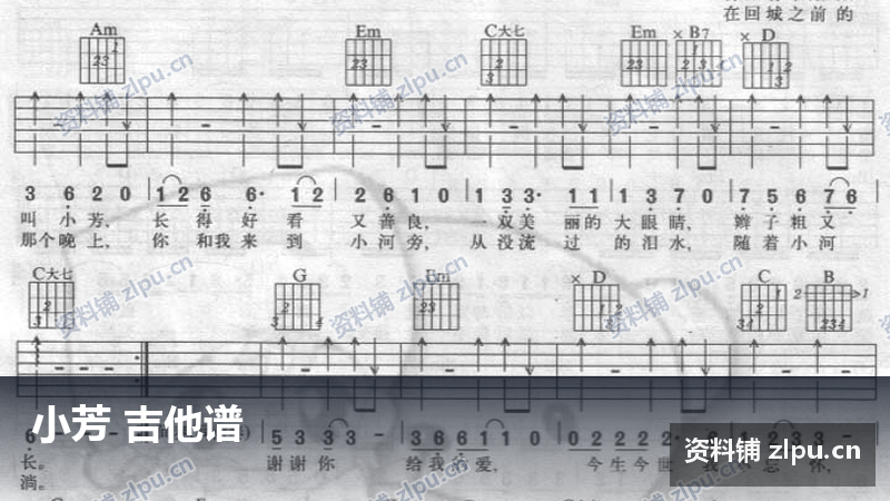 小芳 吉他谱-资料铺