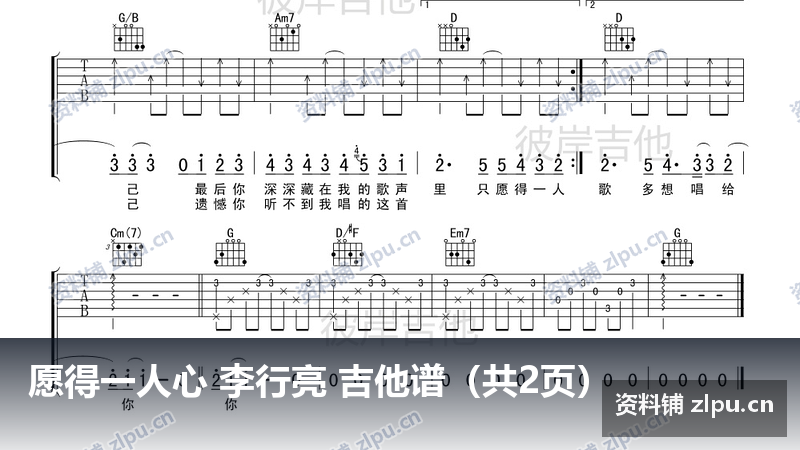 愿得一人心 李行亮 吉他谱（共2页）-资料铺