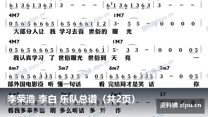 李荣浩 李白 乐队总谱(共2页)-资料铺