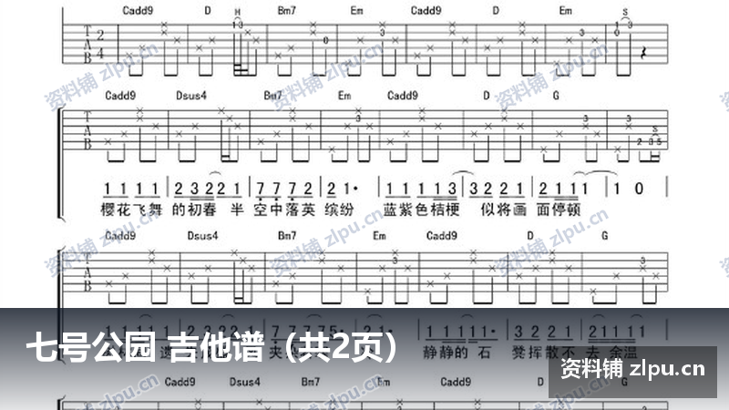 七号公园 吉他谱（共2页）-资料铺