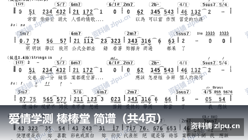 爱情学测 棒棒堂 简谱（共4页）-资料铺