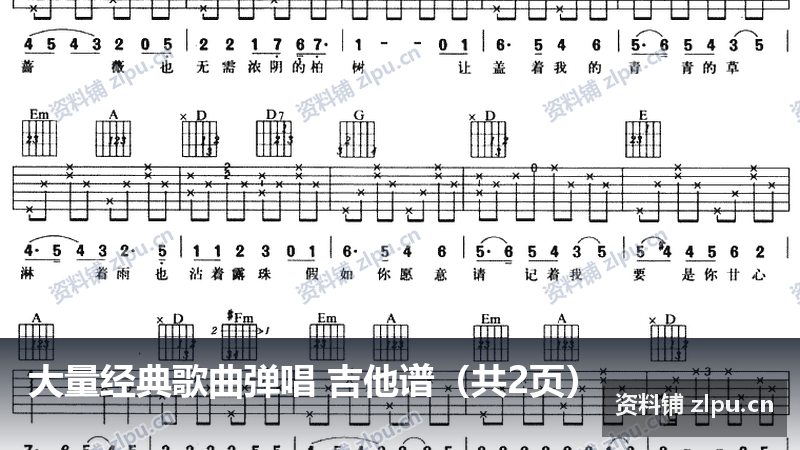 大量经典歌曲弹唱 吉他谱（共2页）-资料铺