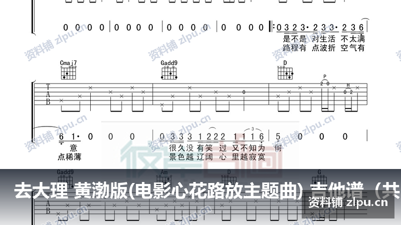 去大理 黄渤版(电影心花路放主题曲) 吉他谱（共2页）-资料铺