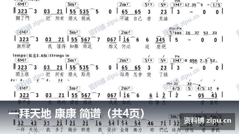 一拜天地 康康 简谱(共4页)-资料铺