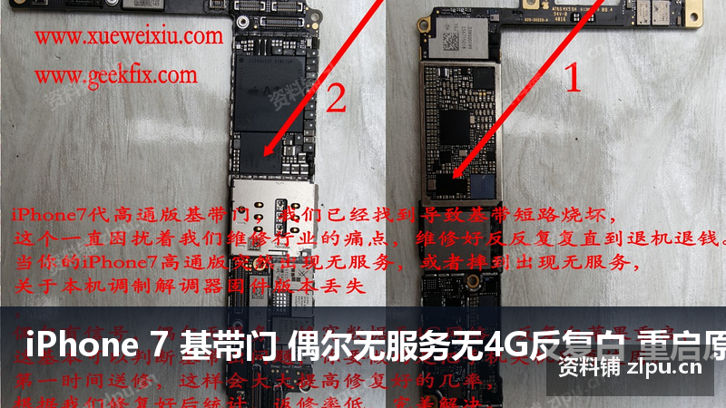 iPhone 7 基带门 偶尔无服务无4G反复白 重启原理图-资料铺