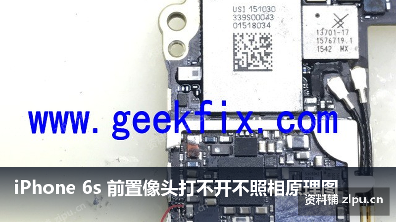 iPhone 6s 前置像头打不开不照相原理图-资料铺