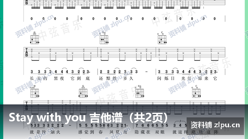 Stay with you 吉他谱（共2页）-资料铺