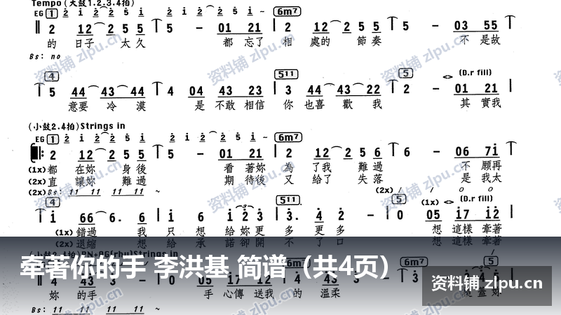 牵著你的手 李洪基 简谱（共4页）-资料铺