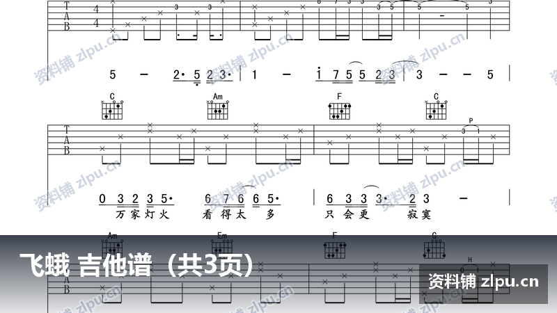 飞蛾 吉他谱（共3页）-资料铺