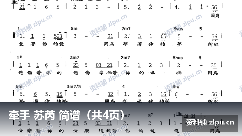 牵手 苏芮 简谱(共4页)-资料铺