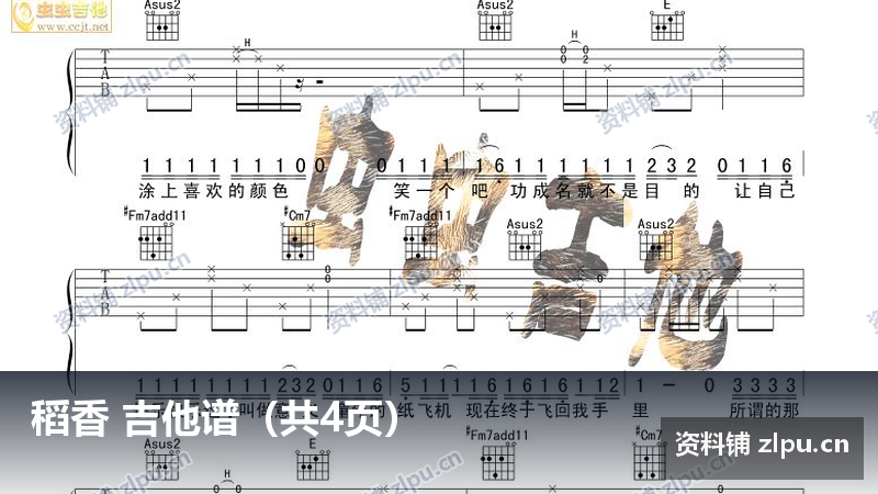 稻香 吉他谱(共4页)-资料铺