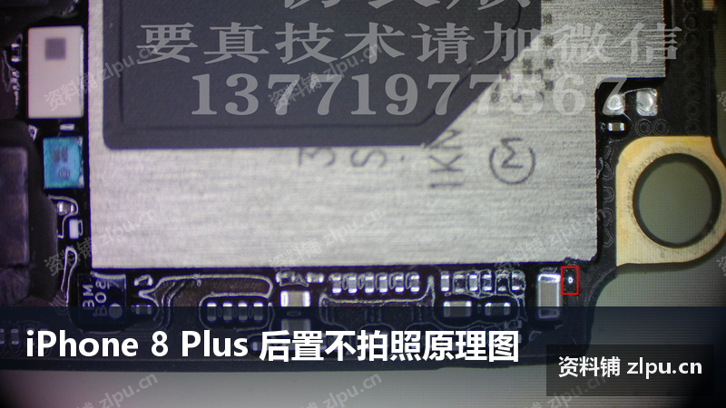 iPhone 8 Plus 后置不拍照原理图-资料铺