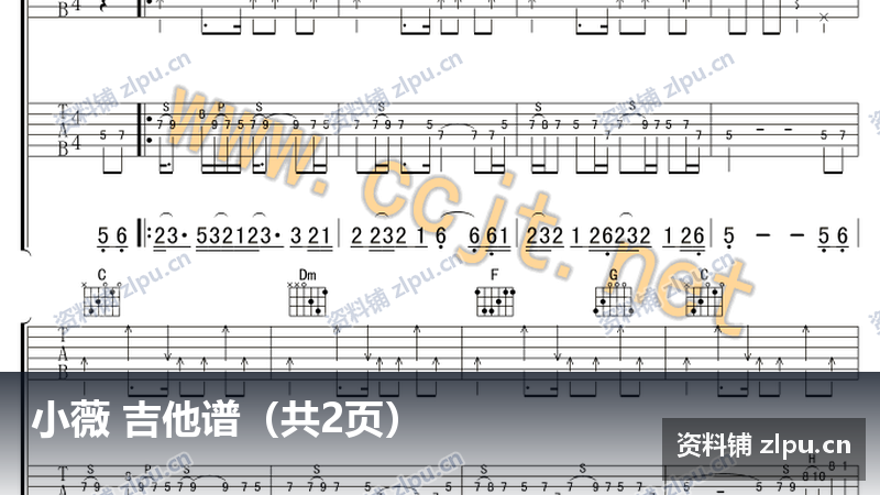 小薇 吉他谱（共2页）-资料铺