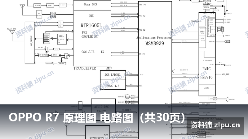 OPPO R7 原理图 电路图(共30页)-资料铺