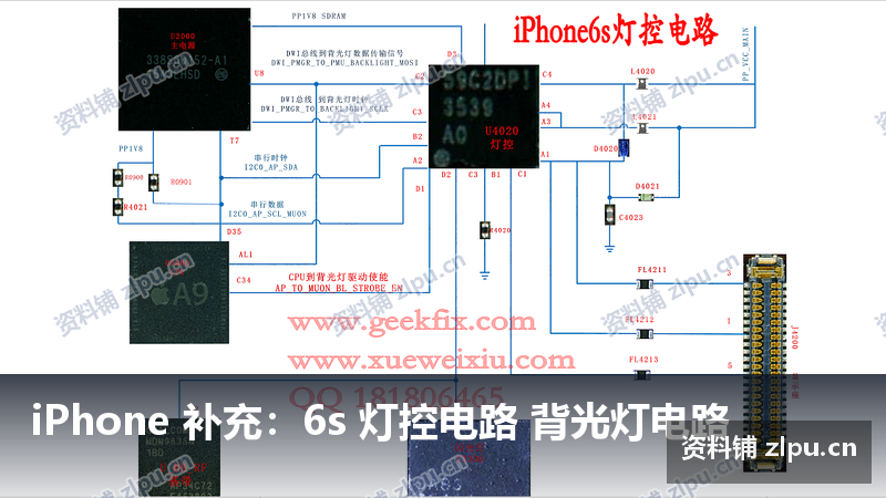 iPhone 补充:6s 灯控电路 背光灯电路 原理图-资料铺