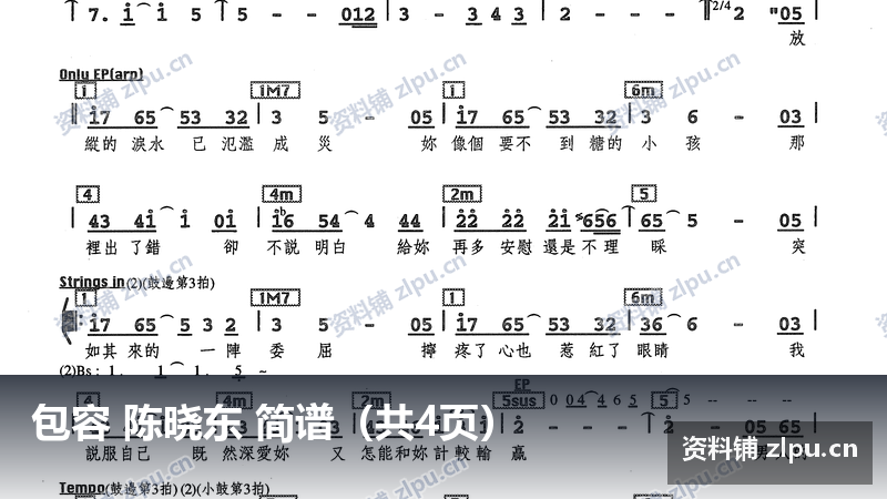包容 陈晓东 简谱(共4页)-资料铺