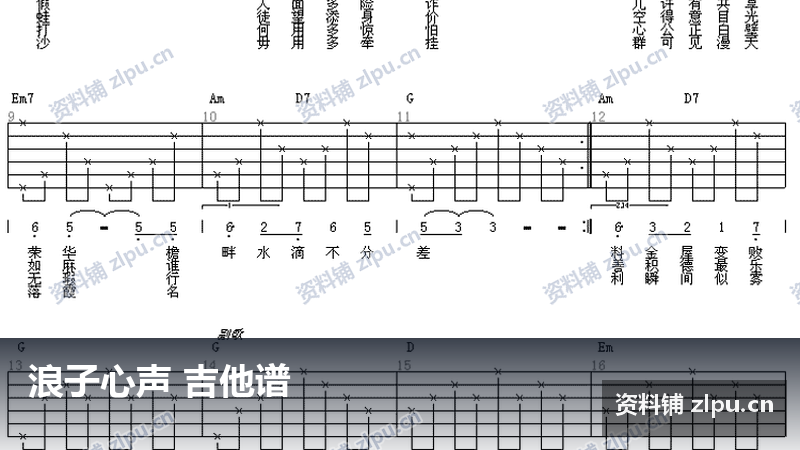 浪子心声 吉他谱-资料铺