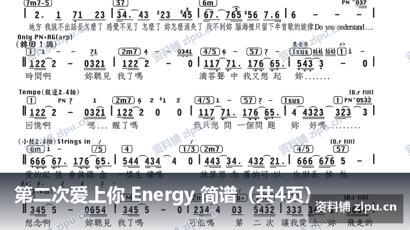 第二次爱上你 Energy 简谱（共4页）-资料铺
