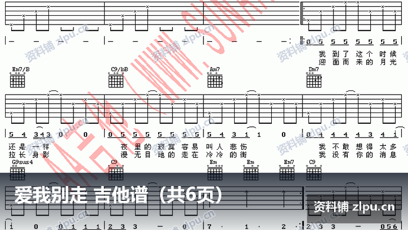 爱我别走 吉他谱(共6页)-资料铺