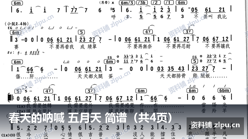 春天的呐喊 五月天 简谱(共4页)-资料铺