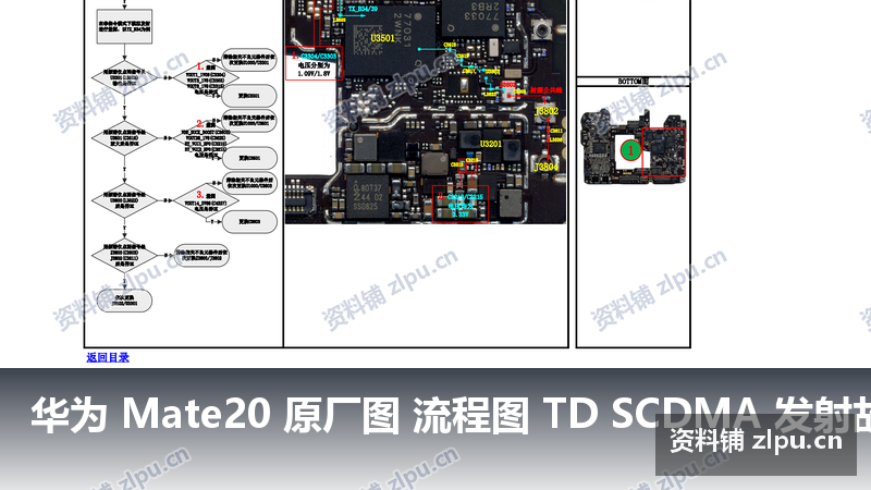 华为 Mate20 原厂图 流程图 TD SCDMA 发射故障-资料铺