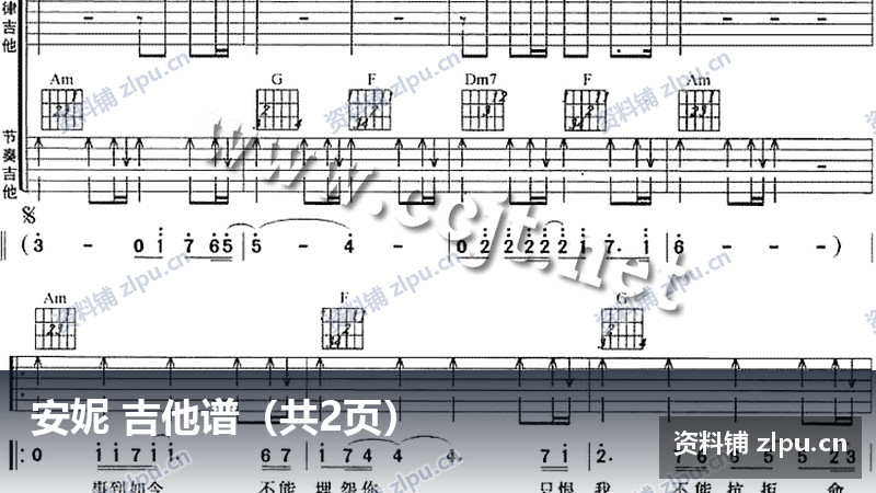 安妮 吉他谱（共2页）-资料铺