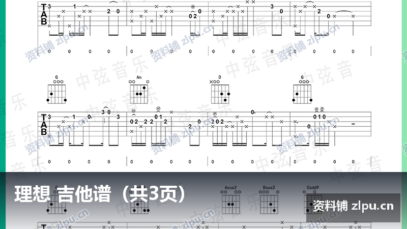 理想 吉他谱（共3页）-资料铺