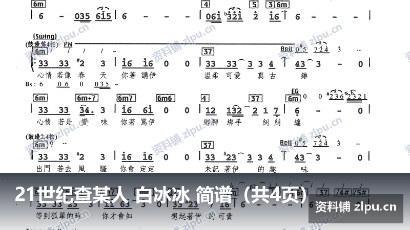 21世纪查某人 白冰冰 简谱（共4页）-资料铺