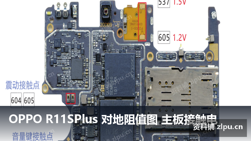 OPPO R11SPlus 对地阻值图 主板接触电-资料铺