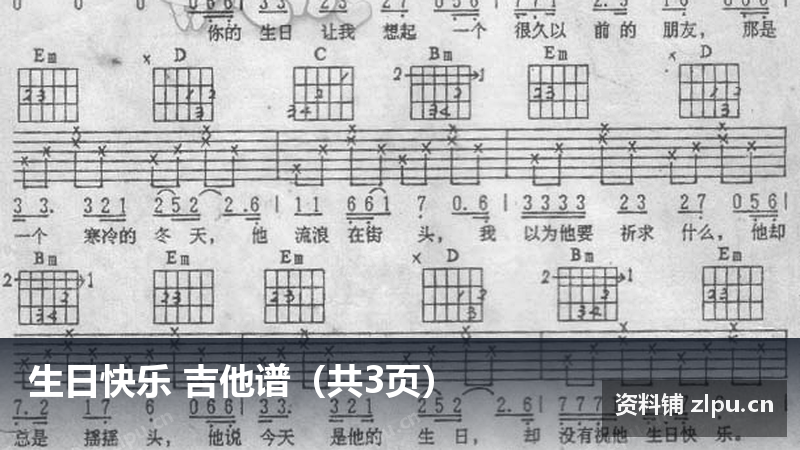 生日快乐 吉他谱（共3页）-资料铺