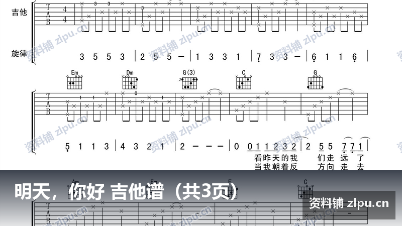 明天，你好 吉他谱（共3页）-资料铺