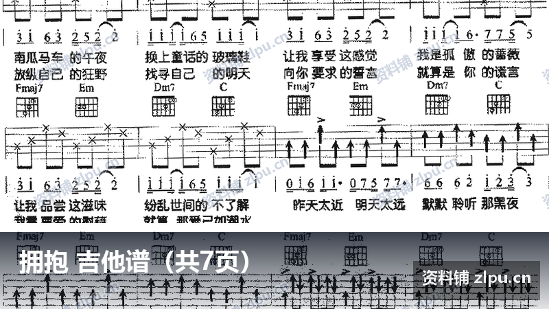 拥抱 吉他谱（共7页）-资料铺